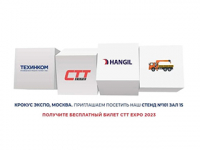 Приглашаем посетить наш стенд на CTT Expo 2023